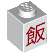 Visuel indicatif Rebrickable de Brique 1 x 1 avec motif imprimé rouge 'Rice' [chinois] (Brick 1 x 1 with Red 'Rice' [Chinese] Print)