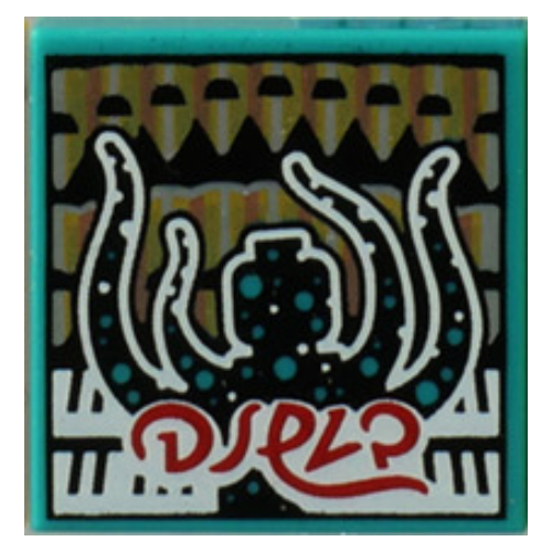 Visuel indicatif Rebrickable de Tuile 2 x 2 avec motif imprimé orgue monstre (43109-1) (Tile 2 x 2 with Monster Organ Print (43109-1))