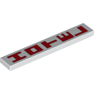 Visuel indicatif Rebrickable de Tuile 1 x 6 avec motif imprimé rouge vertical 'HOTEL' (Tile 1 x 6 with Red Vertical 'HOTEL' Print)
