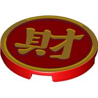 Visuel indicatif Rebrickable de Tuile ronde 3 x 3 avec motif imprimé de symbole de mandarine or 'Wealth' (Tile Round 3 x 3 with Gold Mandarin Symbol 'Wealth' Print)