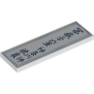 Visuel indicatif Rebrickable de Tuile 2 x 6 avec bordure bleu foncé, motif imprimé symboles japonais (Tile 2 x 6 with Dark Blue Border, Japanese Symbols Print)