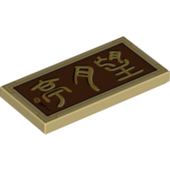 Visuel indicatif Rebrickable de Tuile 2 x 4 avec de l'or "The Moon Watching Pavilion" sur le terrain brun rougeâtre motif imprimé (Tile 2 x 4 with Gold "The Moon Watching Pavilion" on Reddish Brown Field Print)