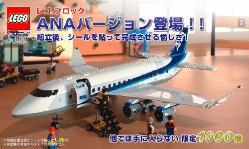 Avion de ligne - ana version (Passenger Plane - ANA version)