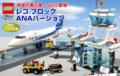 Aéroport - ana version (Airport - ANA Version)