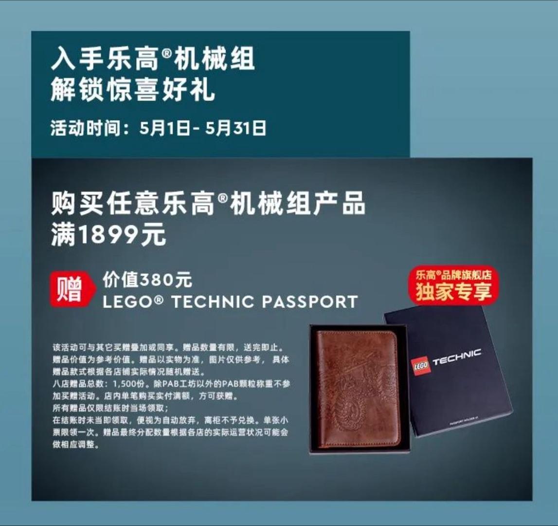 Passeport Technic (Technic Passport)